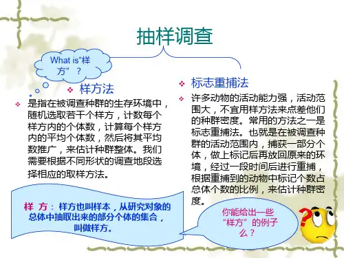用样方法调查草地中某种双子叶植物的种群密度教学ppt课件