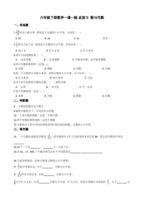 六年级下册数学一课一练-总复习 数与代数 北师大版(2014秋)(含答案)
