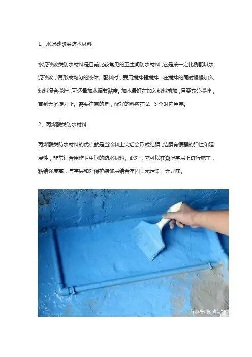 卫生间做防水用什么材料好