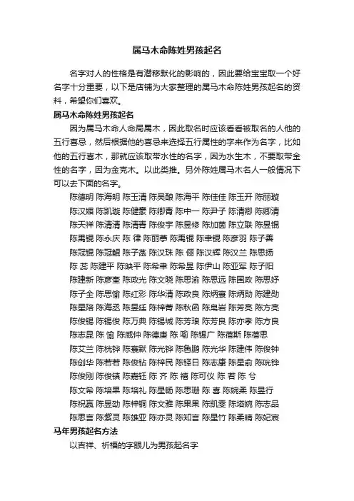 属马木命陈姓男孩起名