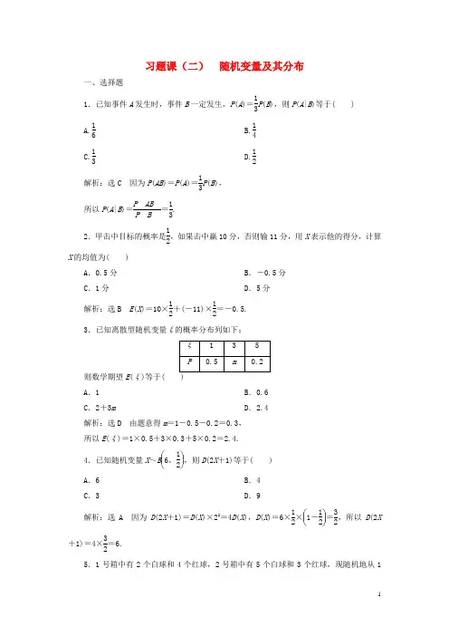 新教材高中数学习题课二随机变量及其分布新人教A版选择性必修第三册