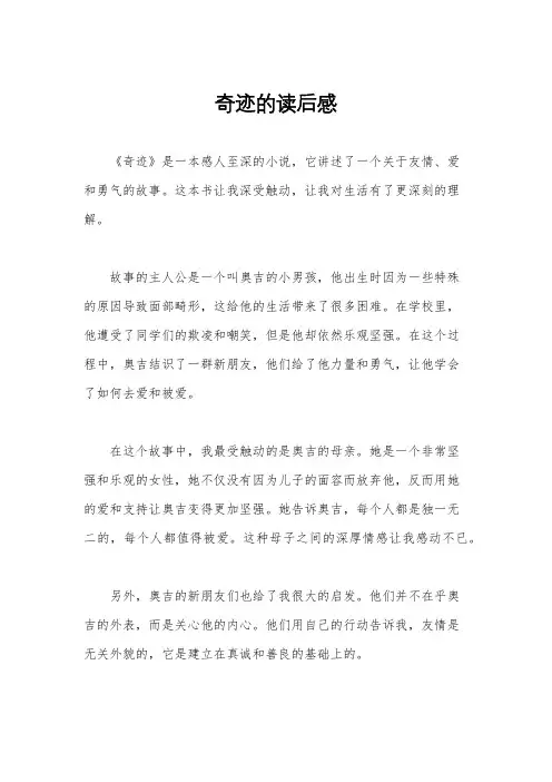 奇迹的读后感