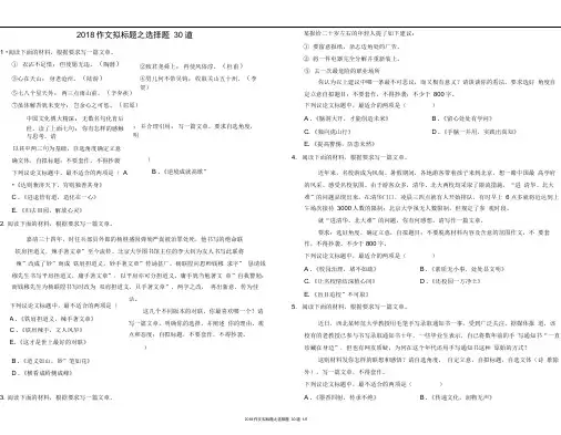 (完整版)作文审题选择题30道(学生版)
