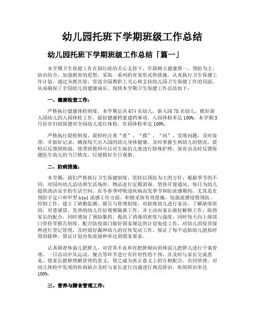 幼儿园托班下学期班级工作总结