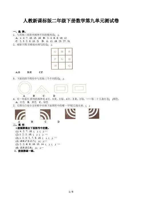 人教新课标版二年级下册数学第九单元测试卷