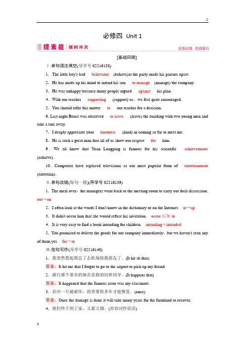 2019届高三人教版英语一轮复习练习案：必修四 Unit 1 