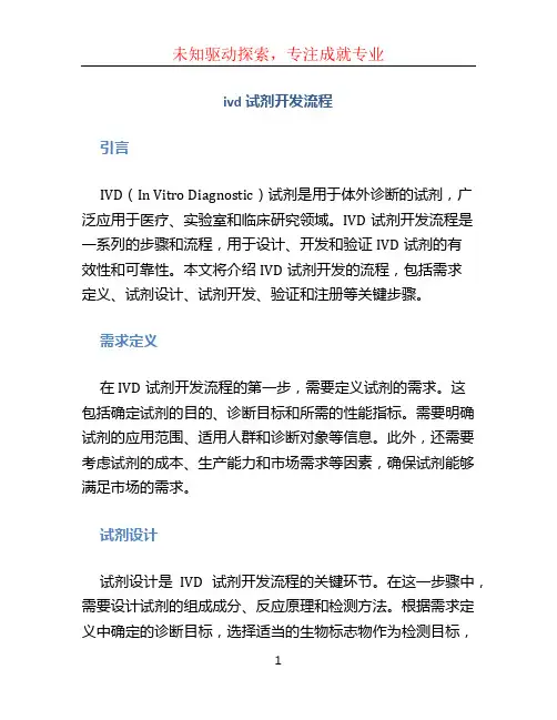 ivd试剂开发流程 (2)