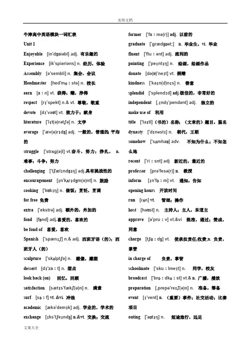 模块一、二词汇表(带音标)(最新整理)