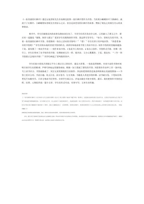 一张美丽的红枫叶
