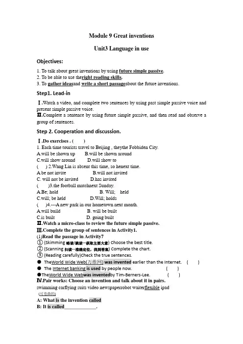新外研版九上M9 Great inventionsUnit3 Language in 2