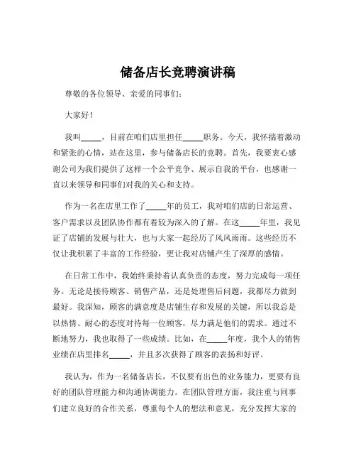 储备店长竞聘演讲稿