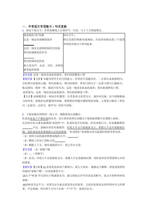 【精品】部编初中中考 语文期末专题复习句式变换训练及解析