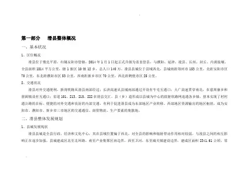 滑县房地产市场调研报告1