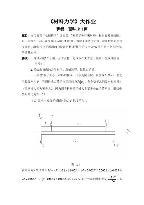 材料力学大作业