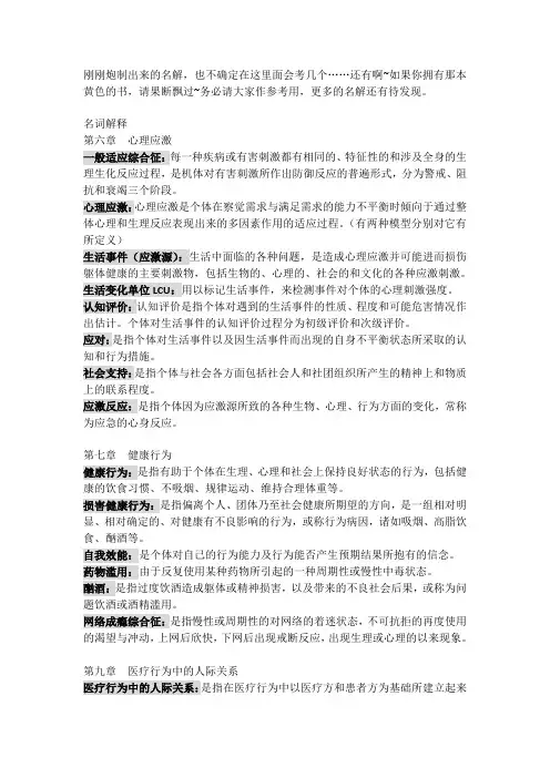 心理学名词解释
