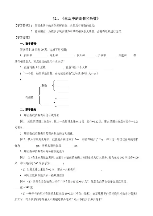 生活中的正负数