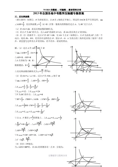 2013年全国数学中考压轴题分类-反比例函数