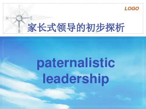 家长式领导