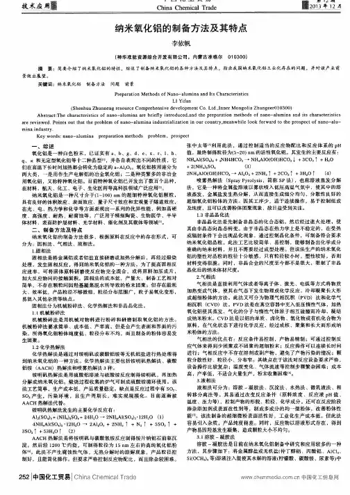 纳米氧化铝的制备方法及其特点