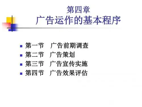 广告运作的基本程序