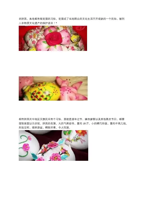 陕西花花馍——历史文化民俗文化美食文化中的惊艳之作