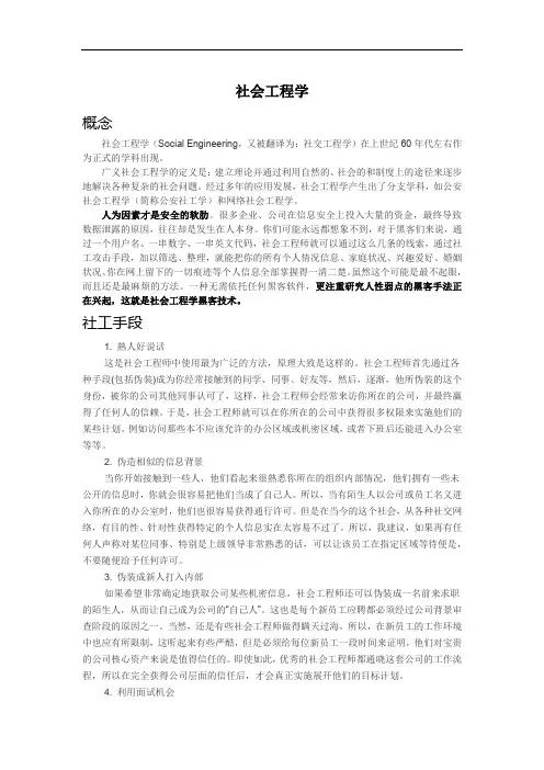 社会工程学利用的人性弱点包括十个手段