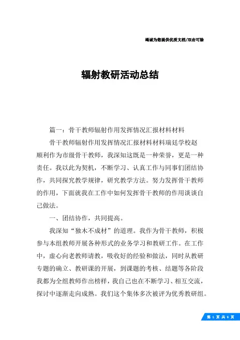 辐射教研活动总结