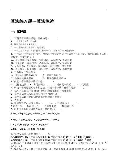 算法练习题分章节带标准答案