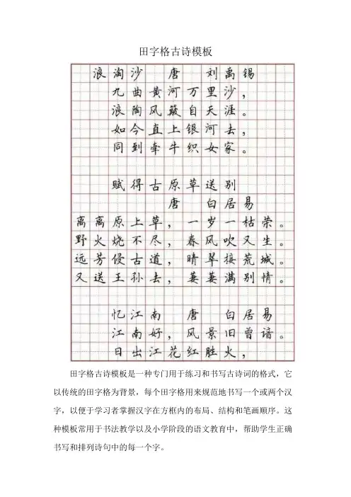 田字格古诗模板