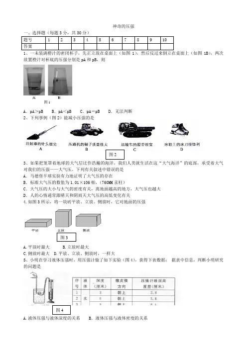 沪粤版物理 八年级下册第八章《神奇的压强》单元试题