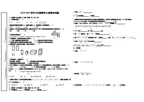 2019-2020学年北师大版七年级上册期末数学试卷 (含答案)