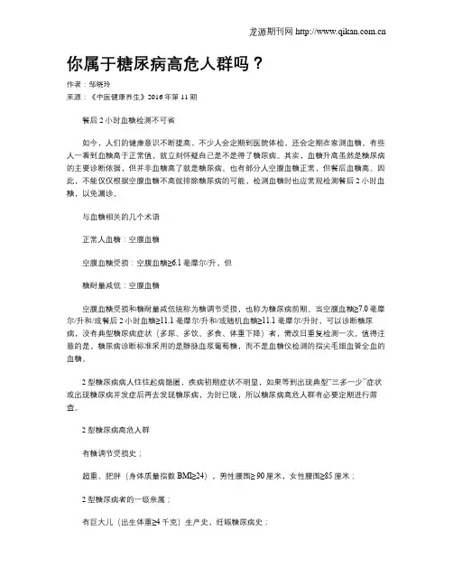 你属于糖尿病高危人群吗？