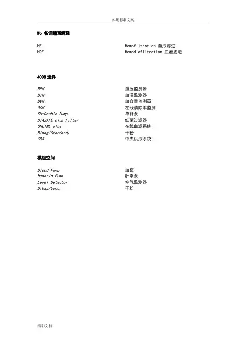 费森尤斯维修手册簿