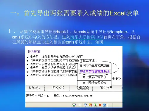 班级成绩导入cmis系统方法简介