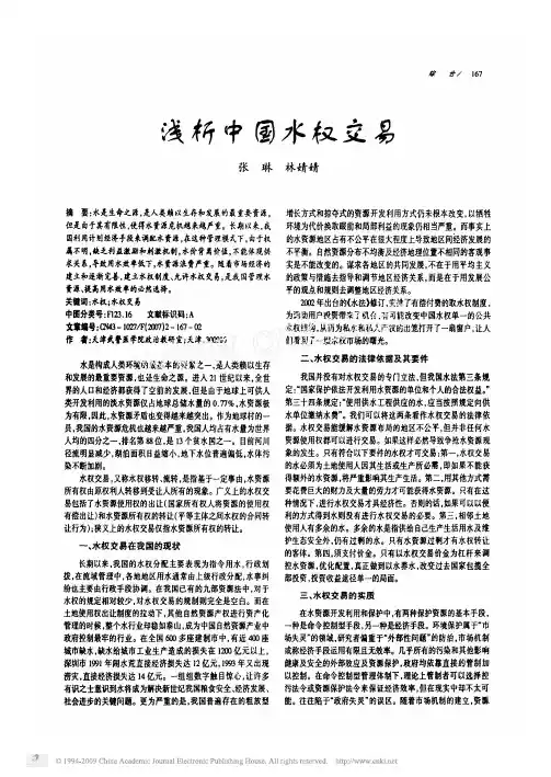 浅析中国水权交易