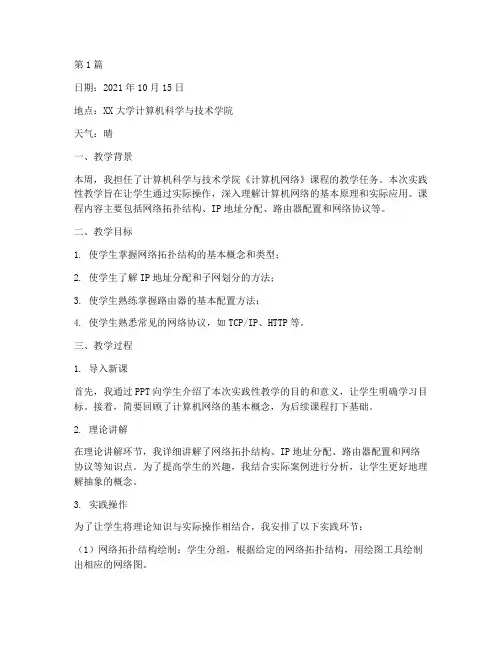 实践性教学日志范文(3篇)