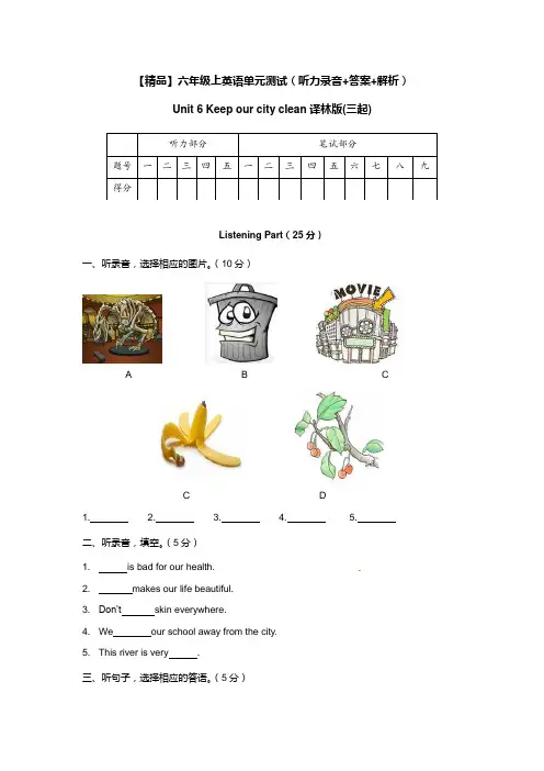 苏教译林版六年级英语上册Unit 6 Keep our city clean译林版(三起)