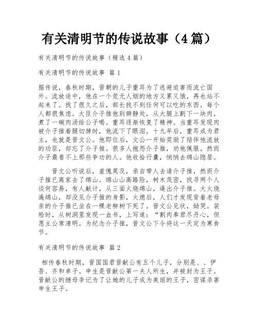 有关清明节的传说故事(4篇)