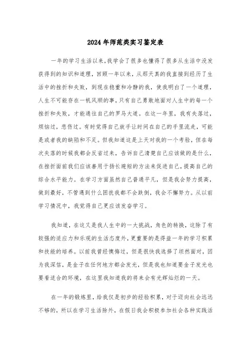 2024年师范类实习鉴定表（3篇）