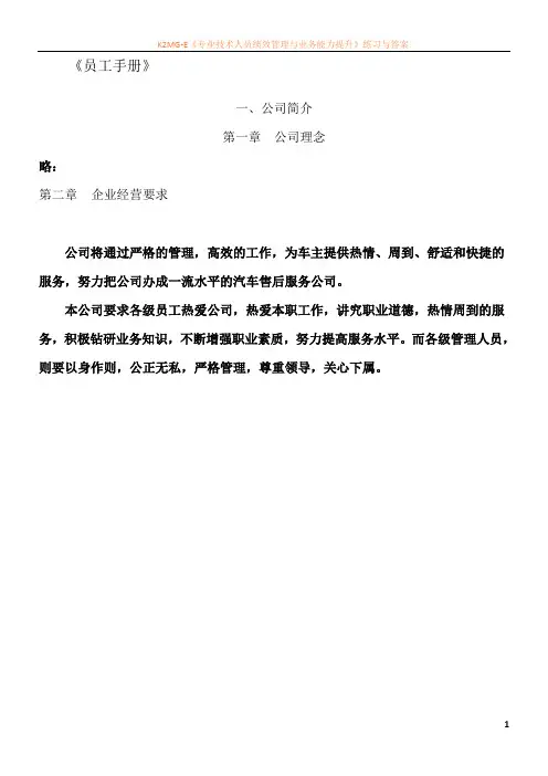 汽车服务业员工手册