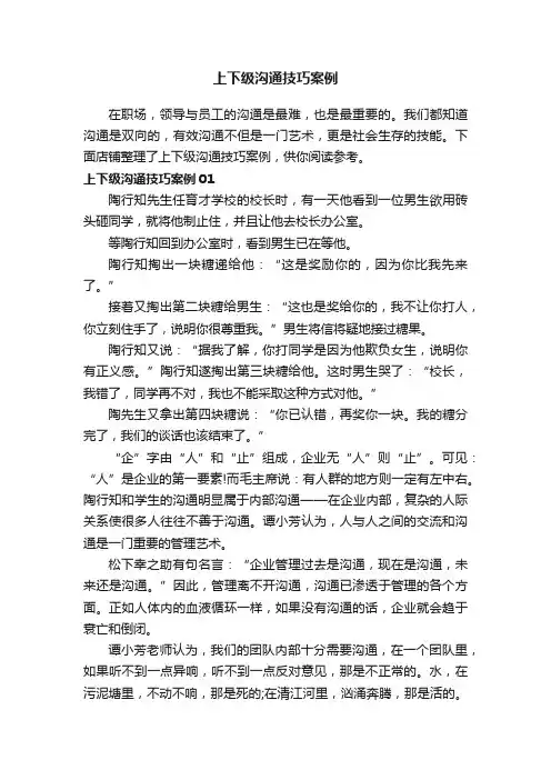 上下级沟通技巧案例