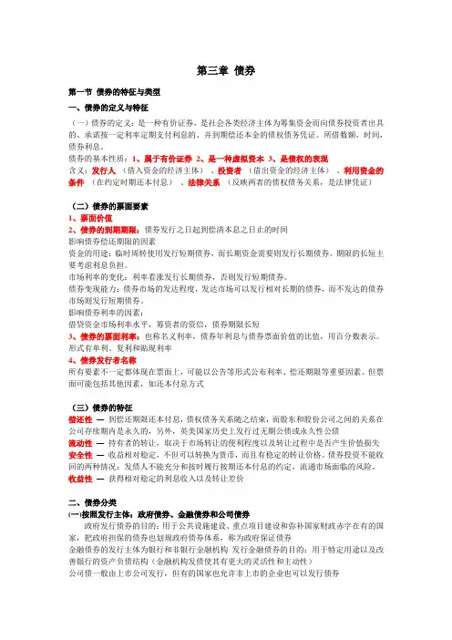 证券市场基础知识(免费打印版)