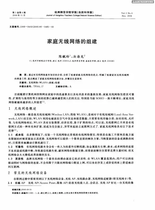 家庭无线网络的组建