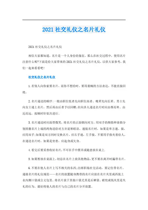 社交礼仪之名片礼仪