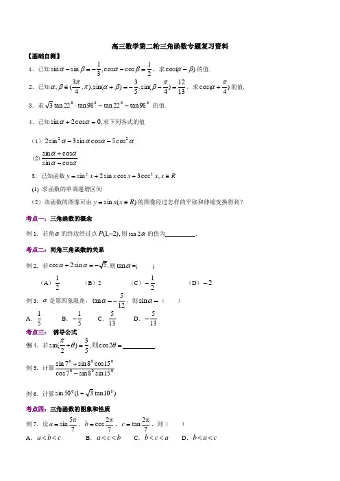 高三数学第二轮三角函数专题复习资料