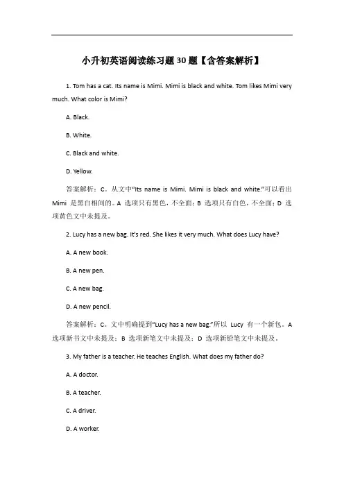 小升初英语阅读练习题30题【含答案解析】