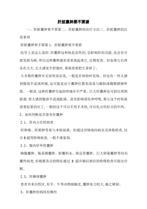 肝脏囊肿要不要紧