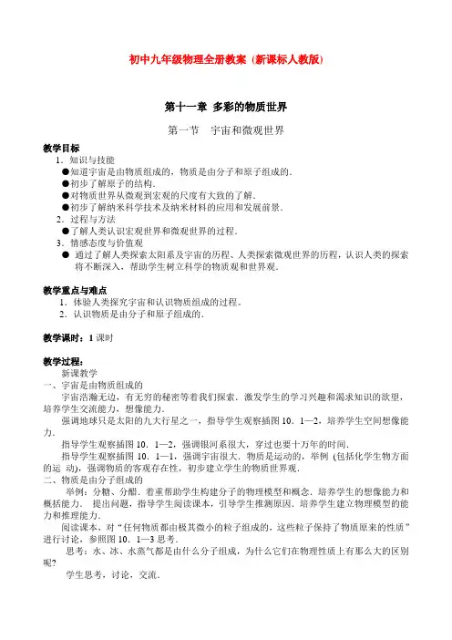 初中九年级物理全册教案 (新课标人教版)