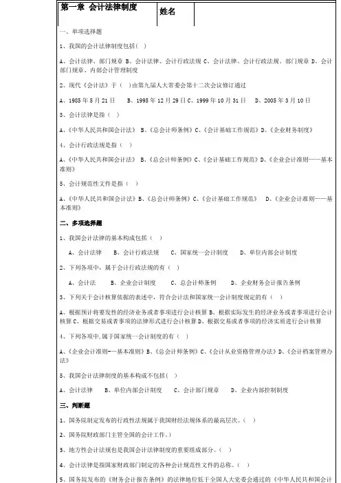 财经法规与会计职业道德练习题带答案