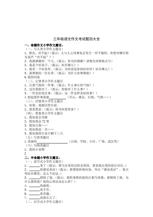 三年级语文作文考试题目大全 3